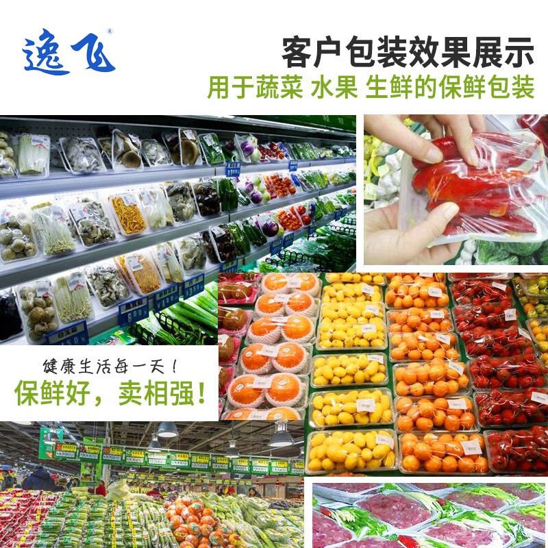 Yifei 450 supermarket cling film cutter and packaging machine, commercial packaging machine for vegetables, fruits, fresh meat products, plastic sealing machine 450 cling film machine