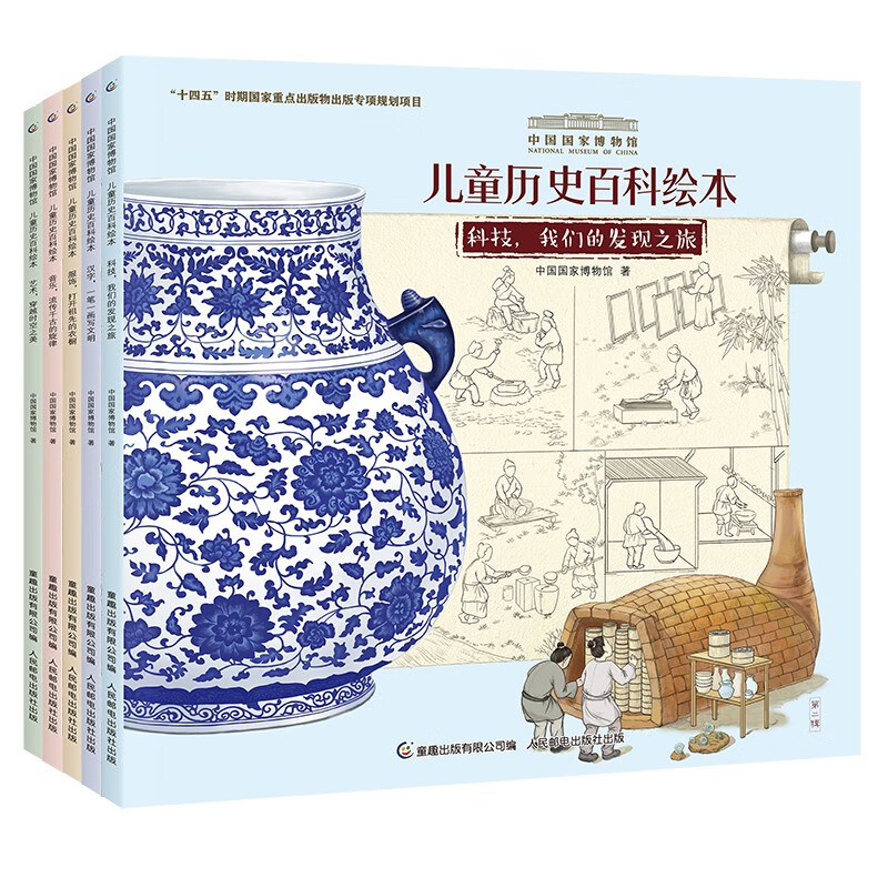 National Museum of China Children's History Encyclopedia Picture Book Set (Paperback) (6-10 volumes) (5 volumes)