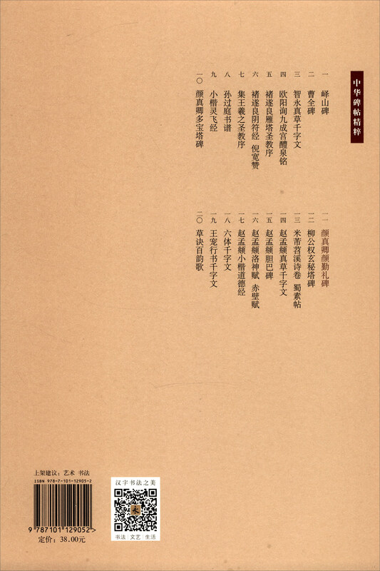 Yan Zhenqing Yan Qin's Stele, the Essence of Chinese Steles and Inscriptions, Zhonghua Book Company's Self-operated Genuine Edition