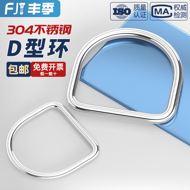 Fengji 304 stainless steel D-ring D-shaped buckle semi-circular ring Bag and hat DIY accessories Seamless steel ring Strap rings 4*25*22 2 pcs
