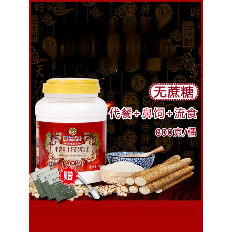Langchen Youjia Nutritional Yam Rice Powder for the Elderly, Middle-aged and Elderly Rice Powder without Sucrose Liquid Food Adult Meal Replacement Powder No Cooking High Calcium Type (No Sucrose) 800g*1 Can