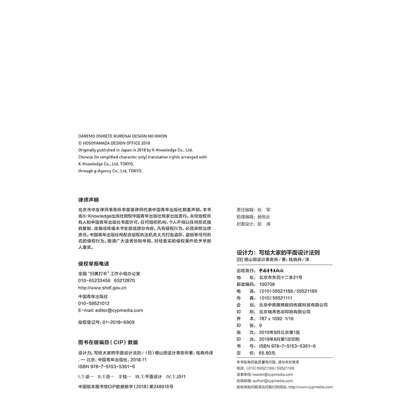 Design Power Graphic Design Rules Written for Everyone, Full Illustrations, Font Typesetting, Color Matching, Layout, Crafts, Paper Illustrations and Other Designs in One Guide