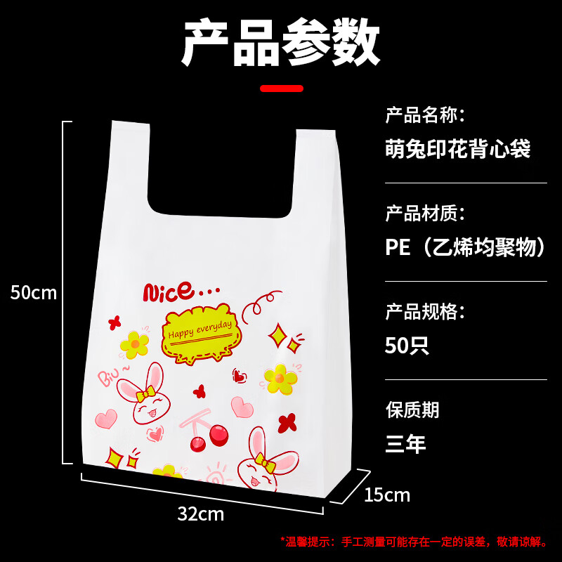Youao plastic bag vest bag large rabbit shopping bag food bag convenience bag packing bag 32cm*50cm*50 pieces