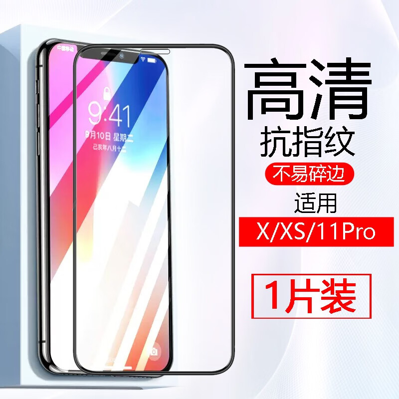 Baseline tempered film for Apple iPhone HD full screen covering mobile phone film Apple X/XS/11Pro universal * full screen 1 piece