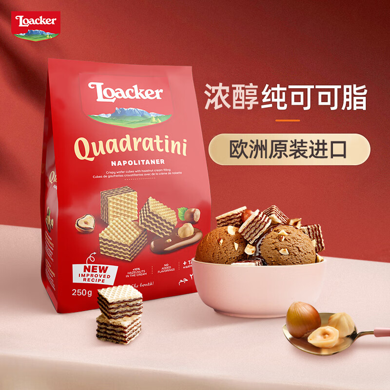 Laijia loacker hazelnut flavored wafer biscuits 250g imported Internet celebrity snacks to satisfy your cravings at work