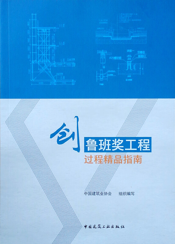 Excellent Guide to the Luban Award Project Process