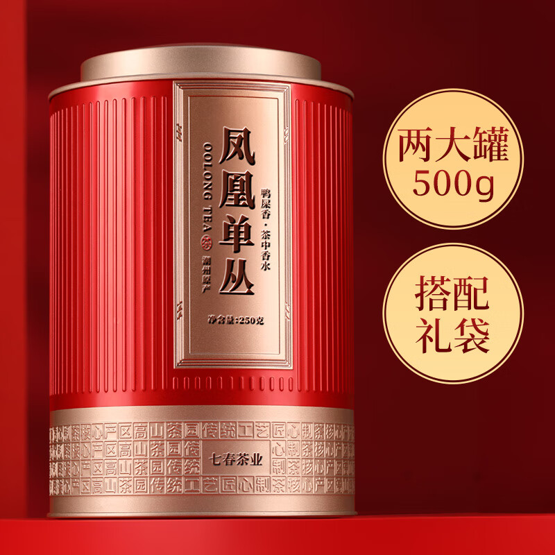 Qichun Tea Phoenix Dancong Duck Shit Fragrance 500g Chaozhou Wudang Dancong Tea Gift Box Chinese New Year Gift for My Father-in-law