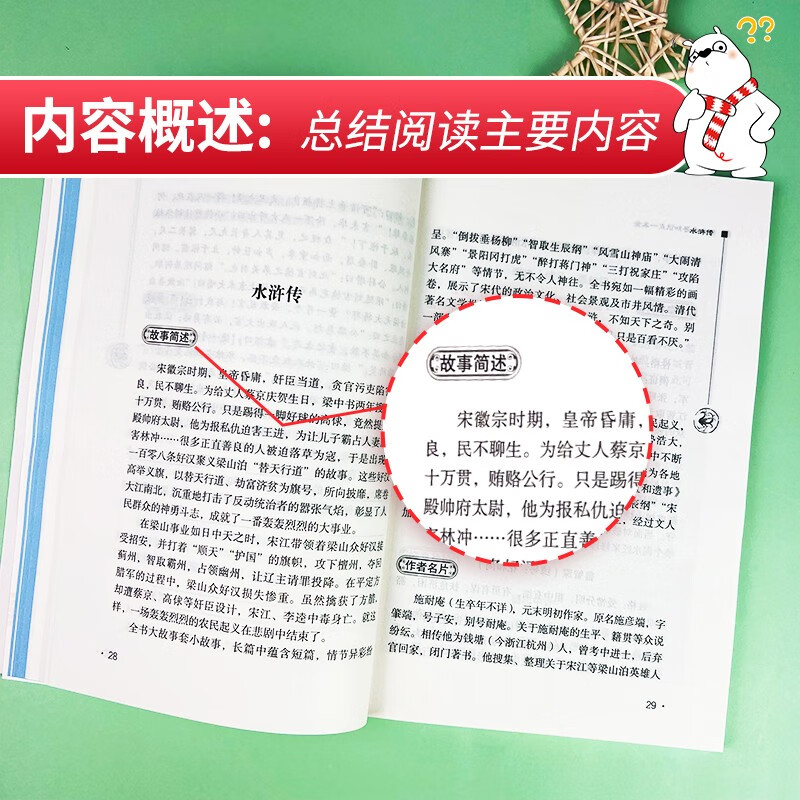 A complete collection of knowledge points from four major classics, extracurricular reading for primary and secondary schools, barrier-free reading, Wisdom Bear Books