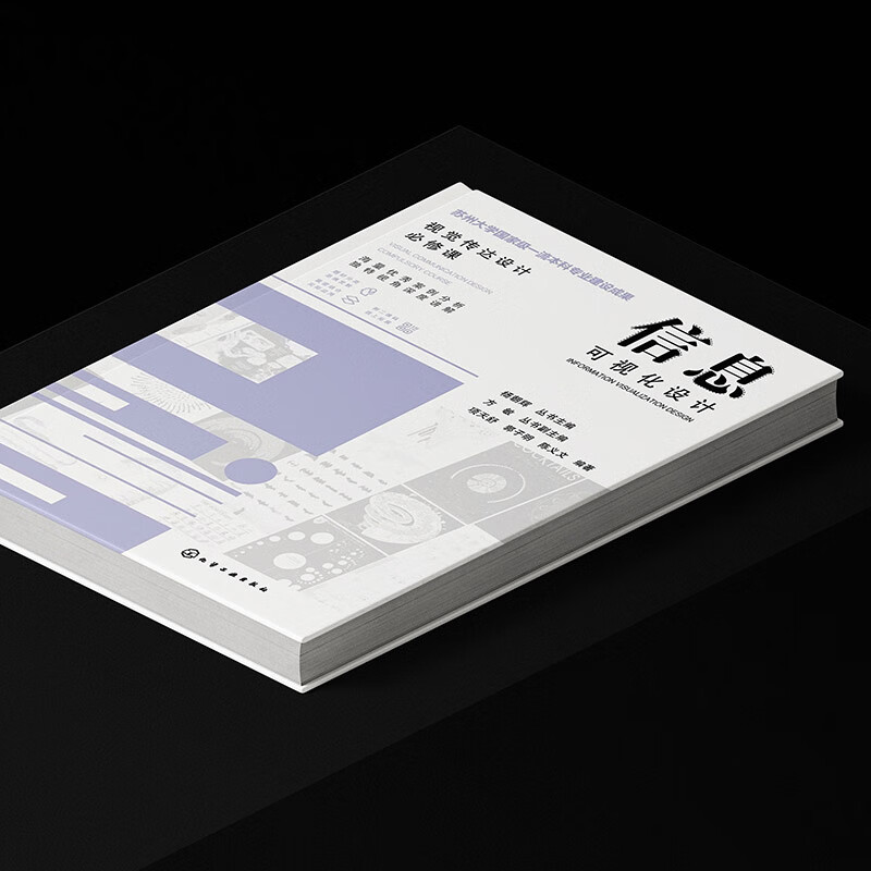 Compulsory course for visual communication design--information visualization design