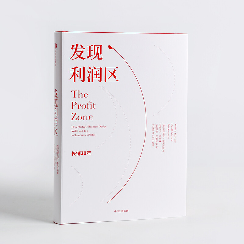 Discover Profit Areas Classic Management Books Essential for Improving Corporate Profitability CITIC Publishing House