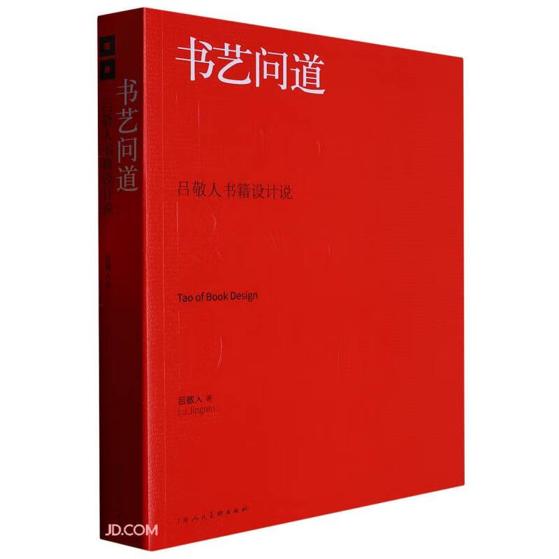 Asking questions about calligraphy (Lv Jingren’s book design talk)