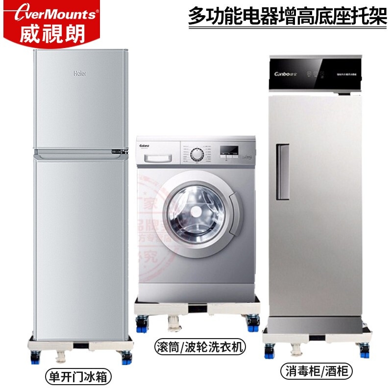 Visilang heavy-duty double-tube anti-shake drum washing machine base mobile bracket double-door three-door refrigerator base is suitable for Siemens Haier Sanyo Power Hisense Bosch Casarte heightening bracket 2F-W4+H8 ((two wheels 4 brakes + 8 column feet) + buckle lock