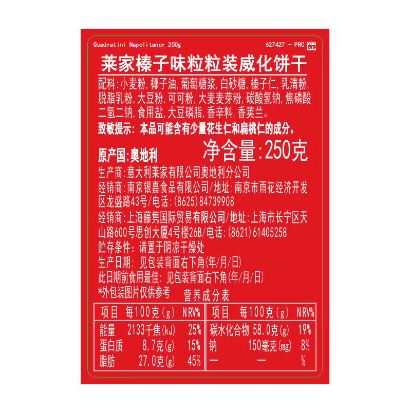 Laijia loacker hazelnut flavored wafer biscuits 250g imported Internet celebrity snacks to satisfy your cravings at work