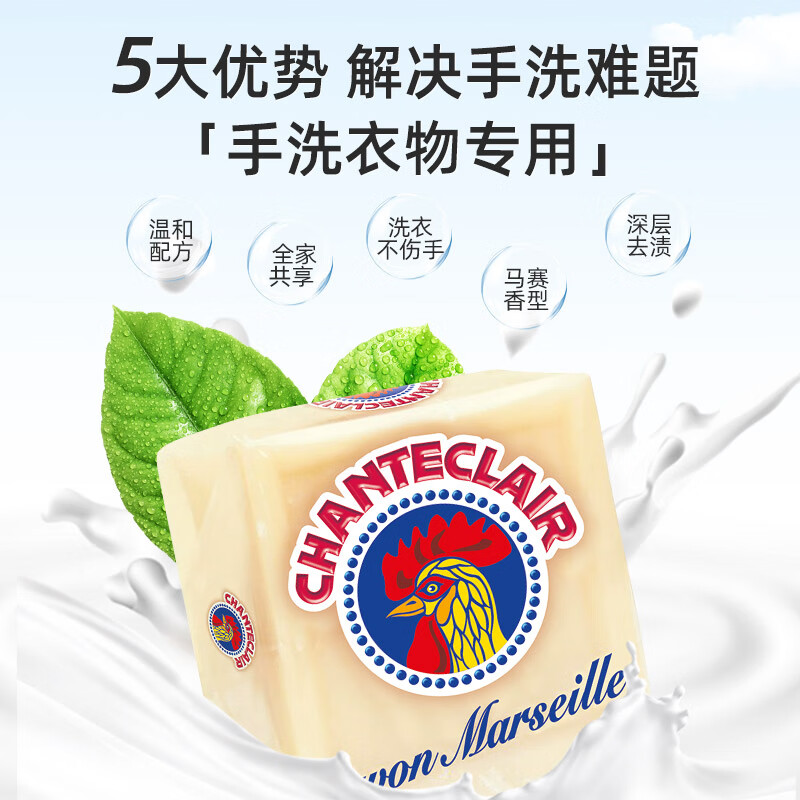 CHANTE CLAIR Marseille Laundry Soap Rooster Head Laundry Soap Imported Handmade Soap Underwear Soap Chicken Head Soap Old Soap Marseille Laundry Soap 300g*4 Pieces