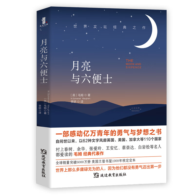 The moon and sixpence