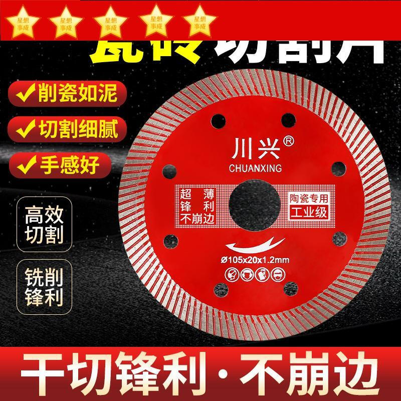 Ceramic tile cutting piece, all-ceramic vitrified tile ceramic special angle grinder, dry cutting saw blade without edge chipping artifact level (1 piece)