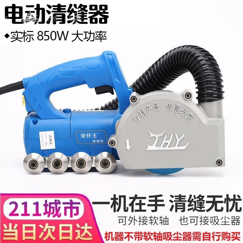 Zhang Huaiyu ceramic tile seam cleaning machine electric seam beauty agent construction tool floor tile dust-free slot cleaning tool 850w high power seam cleaning machine standard (with 1 saw blade)