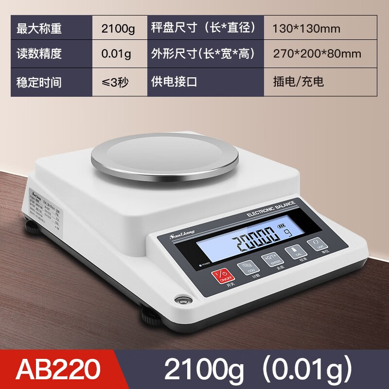 Sanliang high-precision electronic balance scale 0.1 platform scale laboratory household catering industry 0.01g gram scale AB220 2100g (0.01g) one hundredth