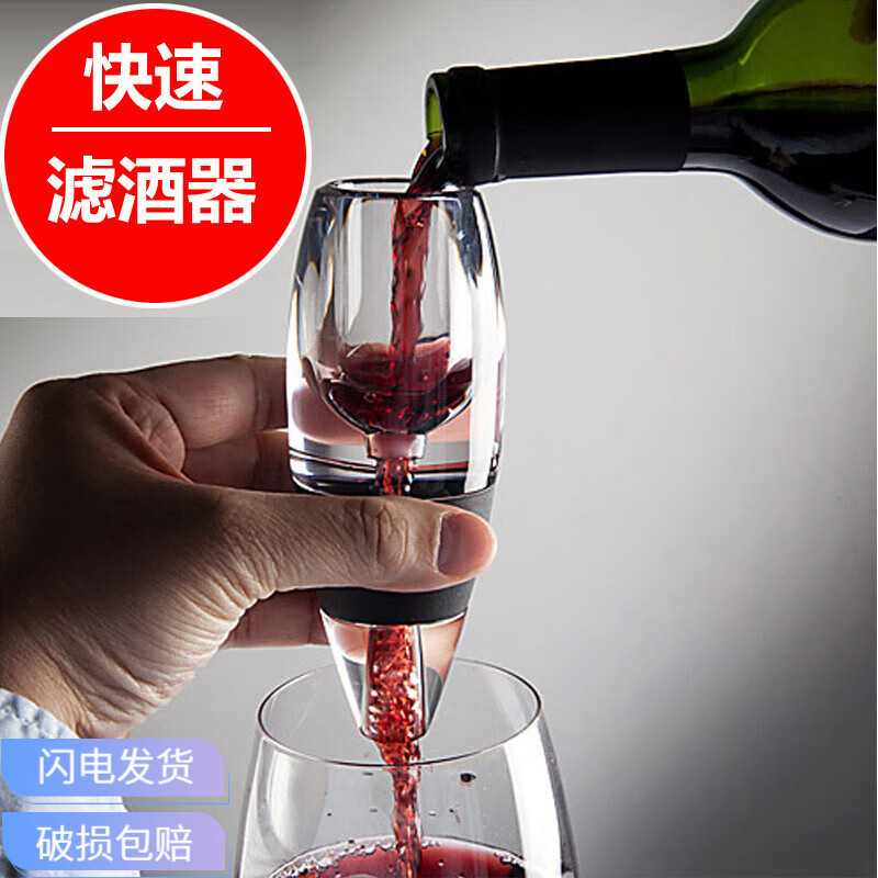 Xiangxing fast red wine filter wine decanter wine pourer wine filter household wine divider red wine wine set rapid wine filter