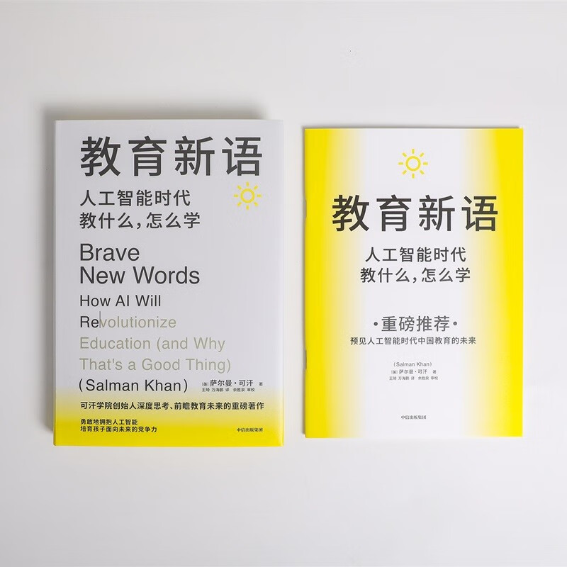 Educational News, written by Salman Khan, the world's innovative educator and founder of Khan Academy, using the power of artificial intelligence technology to cultivate children's future competitiveness, recommended by Bill Gates and others, educational outlook, book of predictions