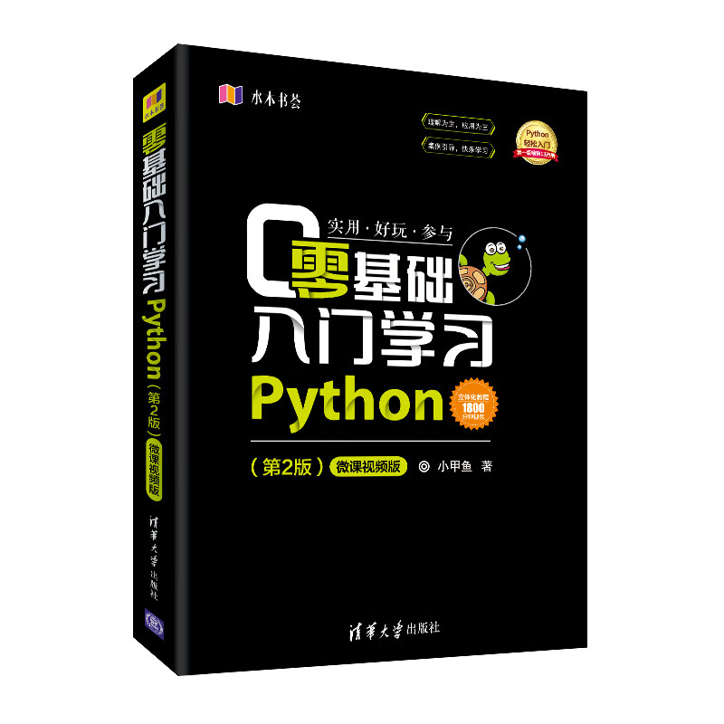 Getting started with learning Python from scratch (2nd edition) Little Turtle’s micro-course videos are continuously updated