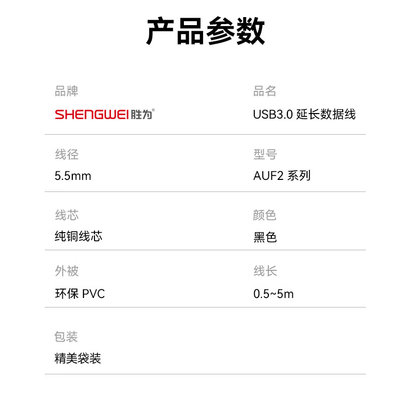 Shengwei USB3.0 extension data cable male to female high-speed transmission data connection cable computer U disk mouse keyboard printer charger extension cable 1 meter AUF2010G