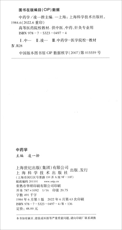 Traditional Chinese Medicine