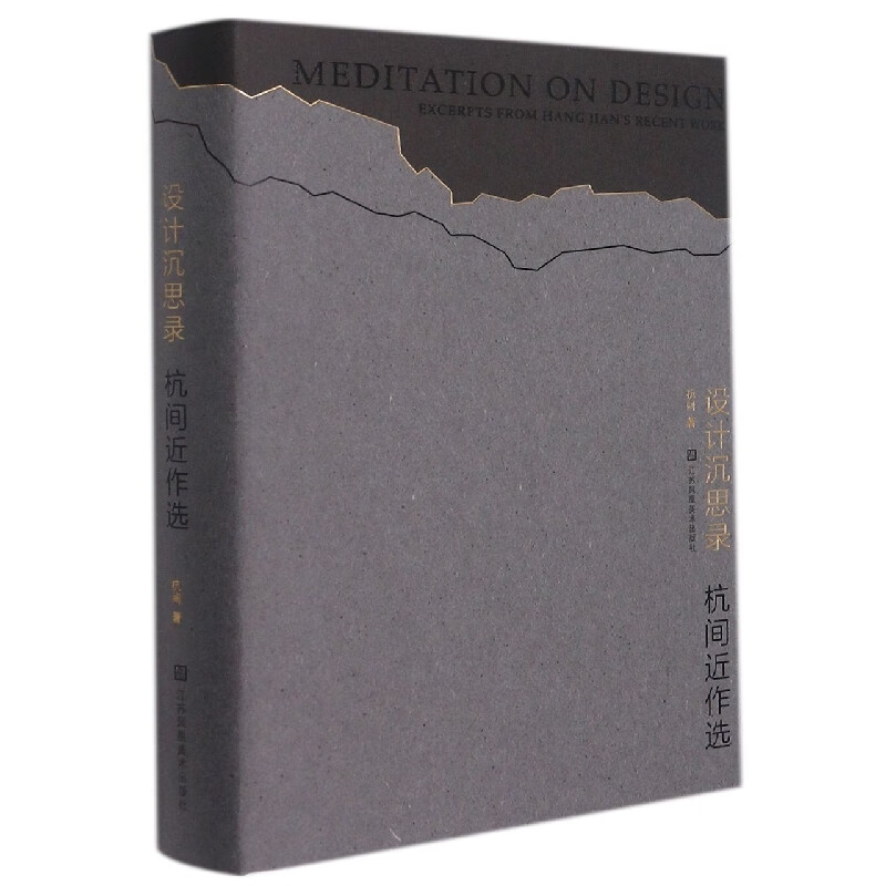 Meditations on Design (Selected Recent Works by Hang Jian) (Fine)