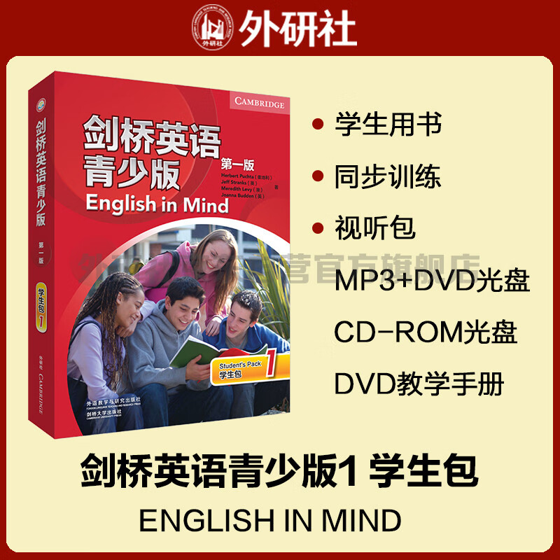 Cambridge English for Teenagers 1 Student Pack (First Edition Click-Read Edition) English in Mind Student Book + Synchronous Training + Audio-Visual Pack