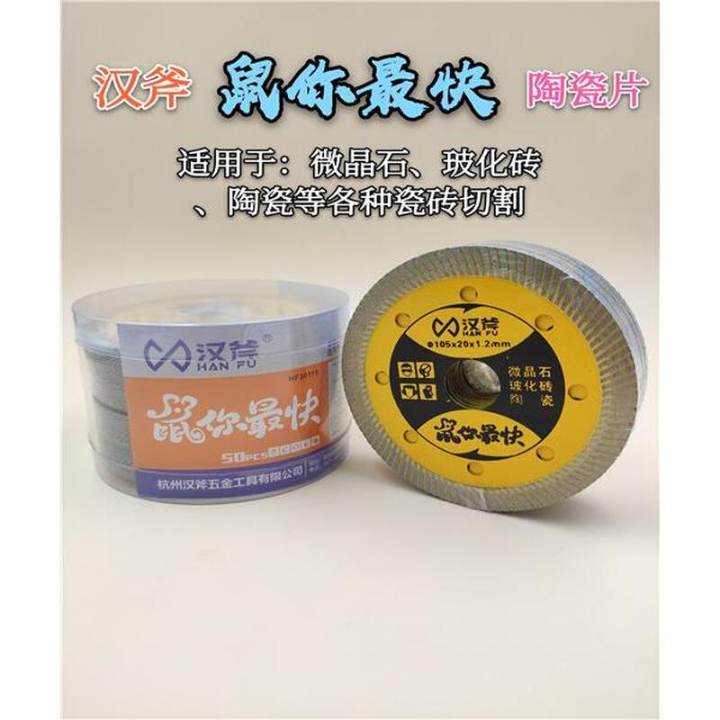 Sanqi Huhan Ax tile cutting blade Rat Ni Kuai corrugated sheet 1.2 all-ceramic vitrified tile microcrystalline stone ceramic cutting saw blade 25 pieces