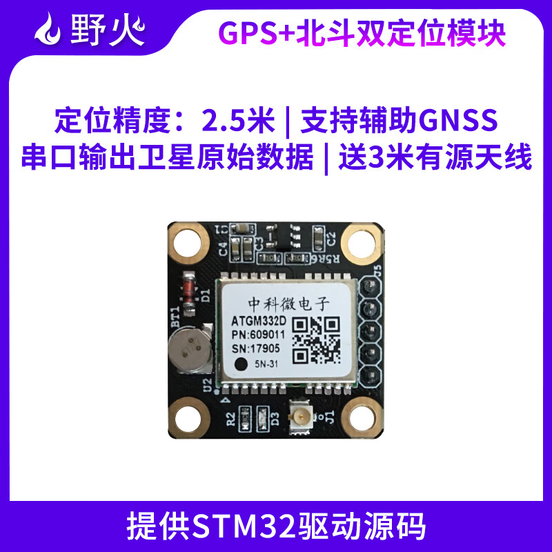 With active antenna Wildfire GPS + Beidou dual positioning module ATGM332D free STM32 data