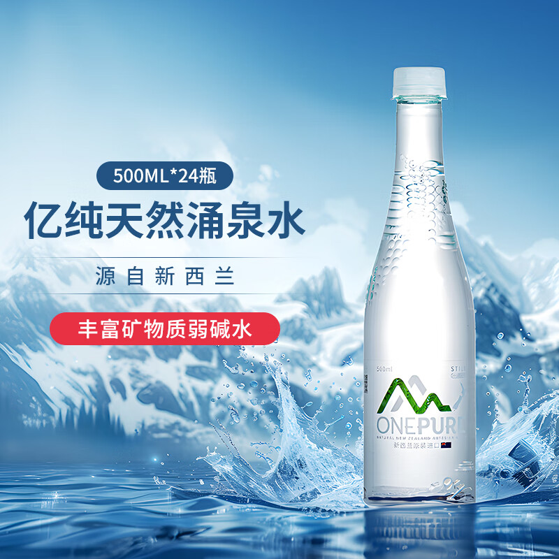 ONE PURE New Zealand imported natural soft mineral water 500ml*24 bottles of high-end weakly alkaline mineral drinking water