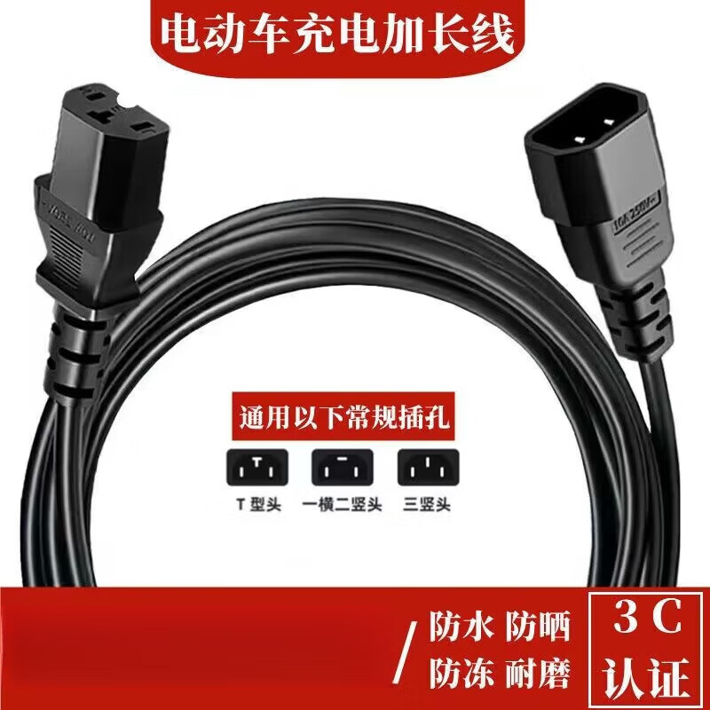 XMSJ electric vehicle motorcycle battery charger extension line high-rise waterproof outdoor outdoor male and female head extended drag line board extension line national standard copper thickened 2 meters