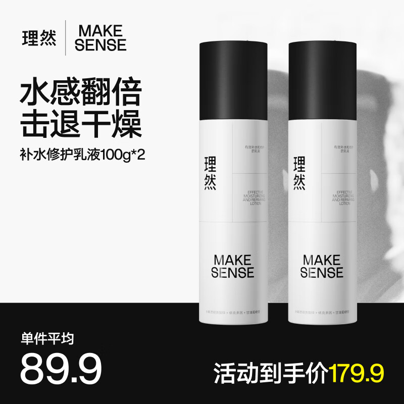 Liran Men's Effective Hydrating Repair Lotion Refreshing Moisturizing Anti-Dry Crack Lotion Cream 100g*2