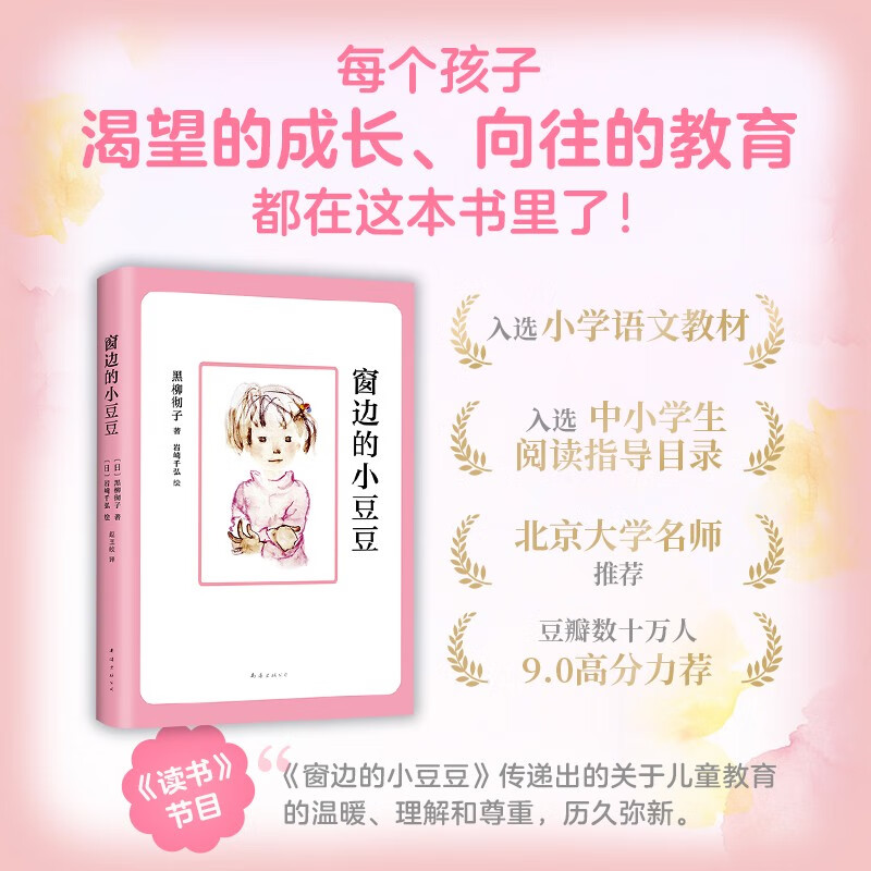 Little Doudou by the Window Recommended by Cao Wenxuan Inspire imagination Train reading, writing and thinking Cultivate humanistic qualities Children's literature campus growth novel Primary school students extracurricular reading 7-14 years old Love Tree children's book Independent reading holiday reading