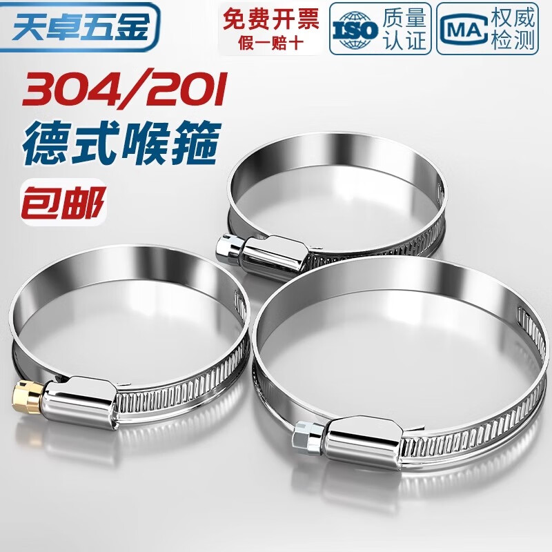 Tianzhuo Hardware German hose hoop semi-steel/201/304 stainless steel clamp quick-installation hoop anti-rust pipe clamp fixed clamp width 12mm304 all steel 60-80mm 2 pieces