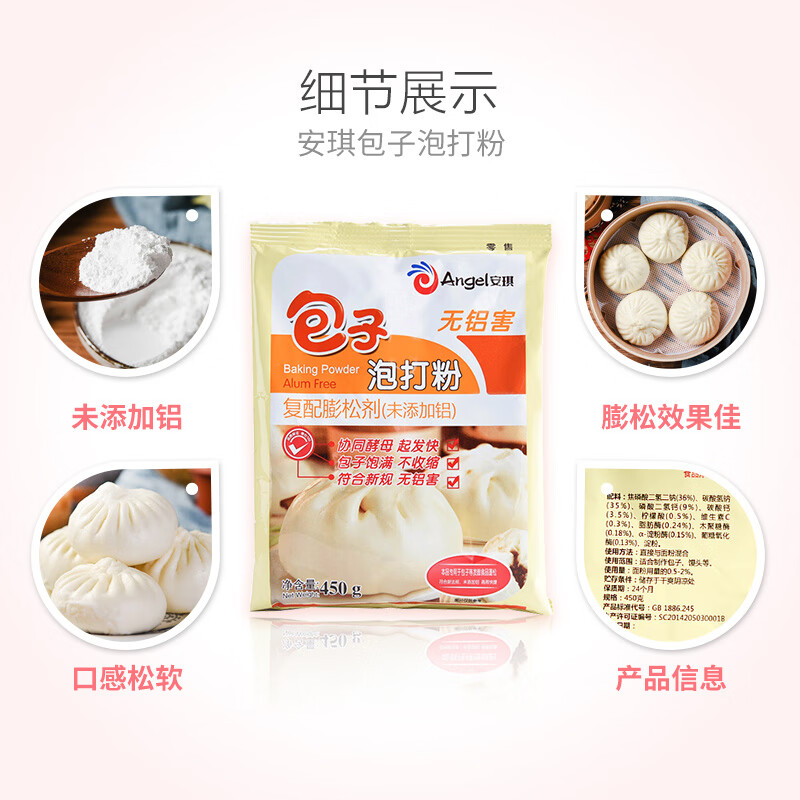 Angel Baozi Baking Powder 450g household edible buns, steamed buns and flower rolls compound leavening agent baking ingredients without added aluminum