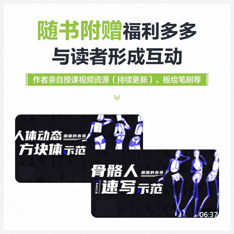 Principles of human body structure and painting teaching Xiao Weichun A zero-based introduction to human body structure modeling painting Free human body dynamic poster + video