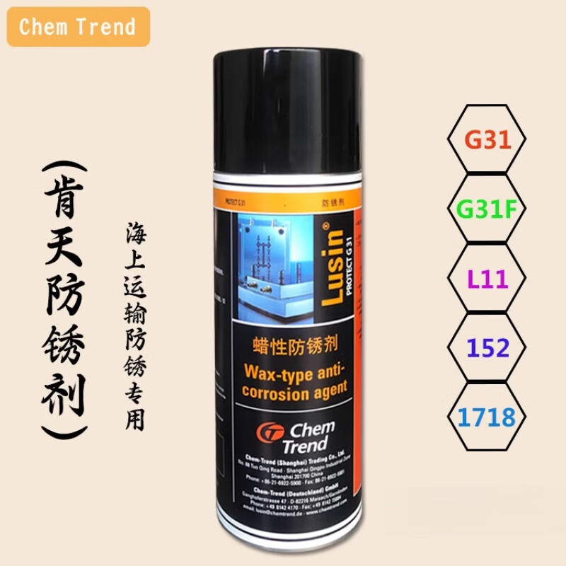 Chem-Trend LusinProtect G31 anti-rust agent automotive mold no-clean transparent imported wax anti-rust L11 Chem-Trend mold washing water food grade