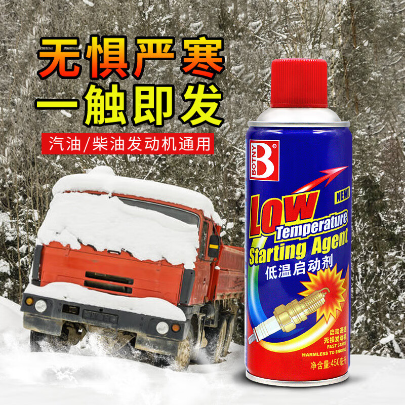 Baotili low temperature starting fluid car gasoline diesel engine truck engine combustion accelerant starting fluid low temperature starting agent 450ml
