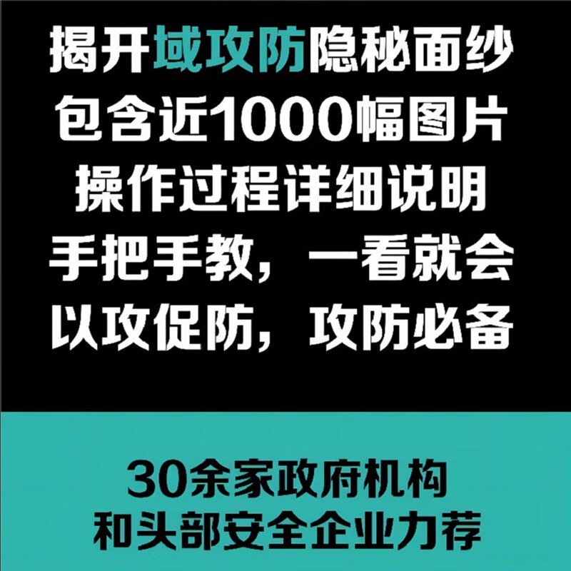 Domain Penetration Attack and Defense Guide