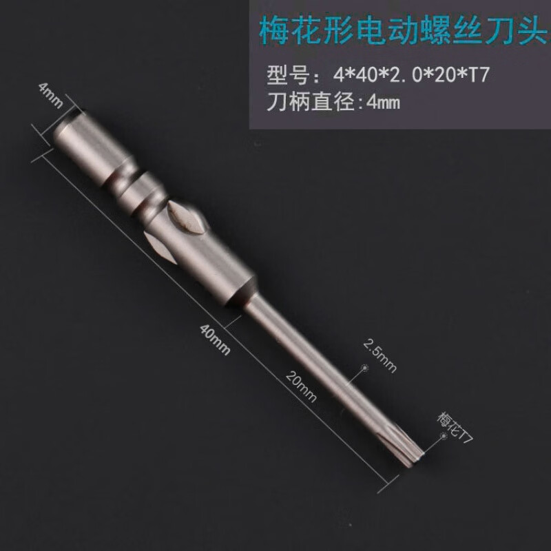 Bangyuan electric screwdriver head 800 electric screwdriver head rice-shaped star-shaped plum blossom type 4*T3-T10 hardened with magnetic non-slip 4*40*T5 (10 pieces) M4 rod plum blossom shape