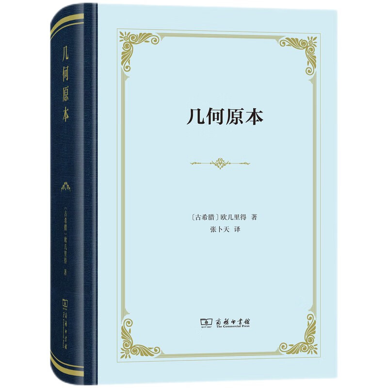 Elements of Geometry, a masterpiece by the ancient Greek mathematician Euclid, hardcover