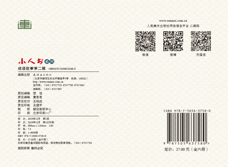 Idiom Stories Series 2 Comics, Little People's Books, People's Art, Student Reading (Set of 6 volumes)