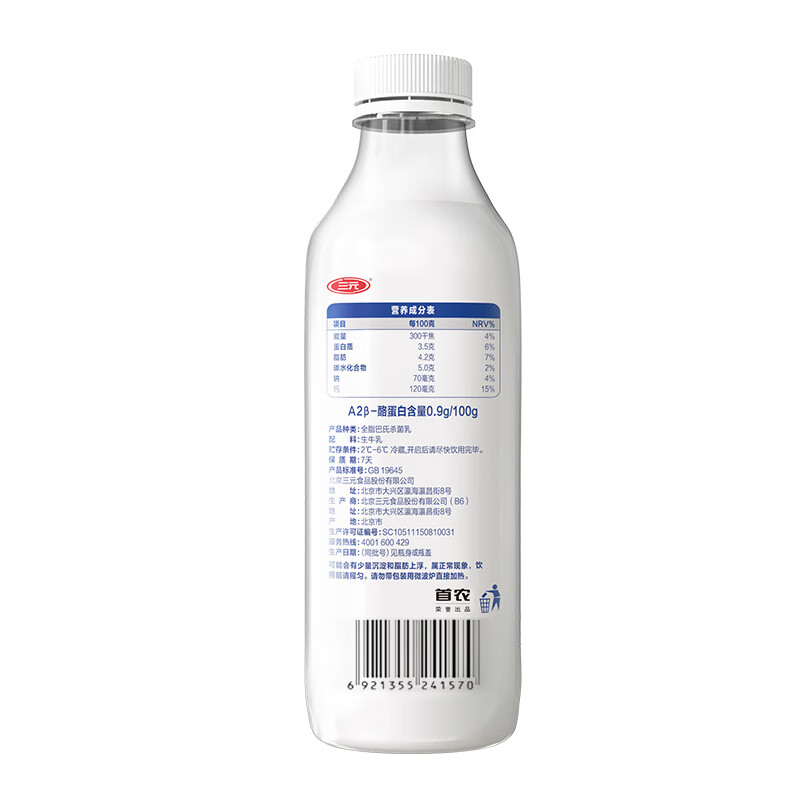Sanyuan Extreme A2-Casein Pasteurized Fresh Milk 900ml Regular Purchase Recommended by Ding Yuxi