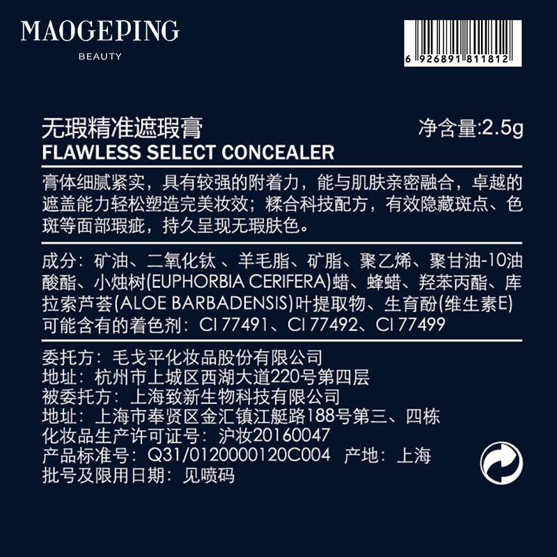 Mao Geping Flawless Precision Concealer 2.5g #801 repairs and brightens, covers tear troughs and dark circles, New Year's gift for girlfriend