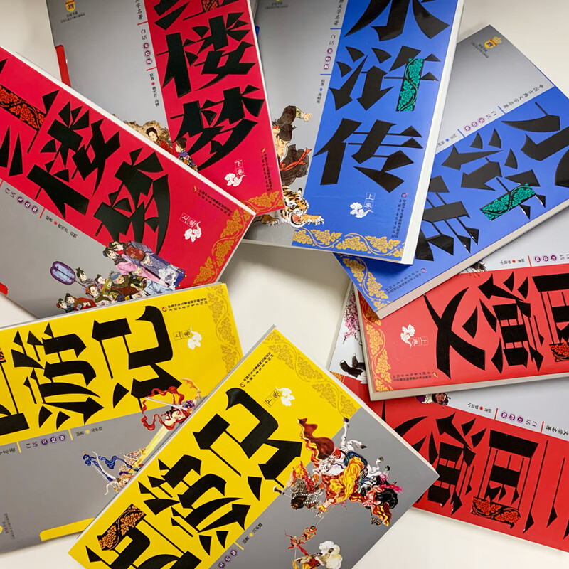 Basic Reading List for Students Chinese Classical Literature Classics Suitable for Young People to Read Vernacular Beautifully Illustrated Editions Upper and Lower Volumes Full Set of 8 Volumes Four Great Classics Extracurricular Reading Summer Reading Extracurricular Books