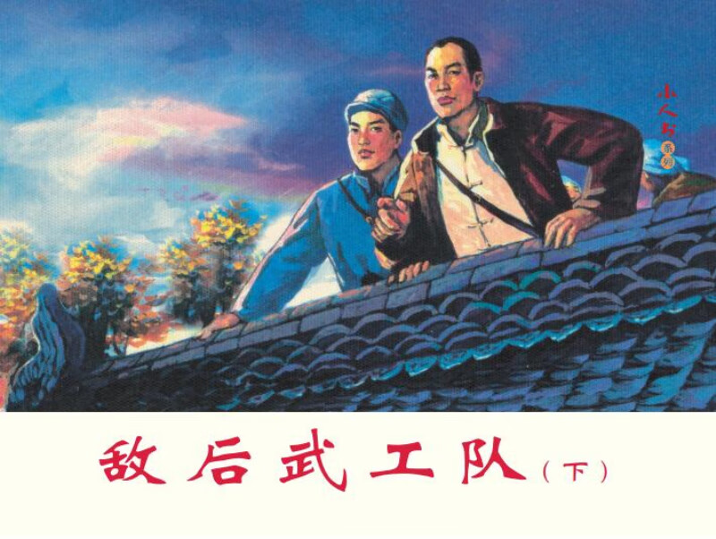 Little People Book Series: Armed Forces Behind Enemy Lines (set of 3 volumes in total)