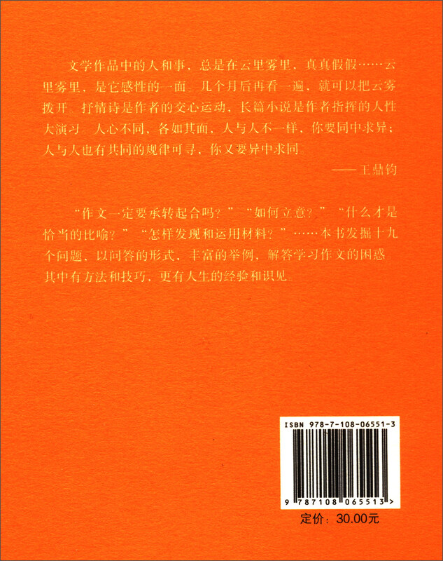 Wang Dingjun's Six Composition Books and Nineteen Questions on Composition (Updated Edition)