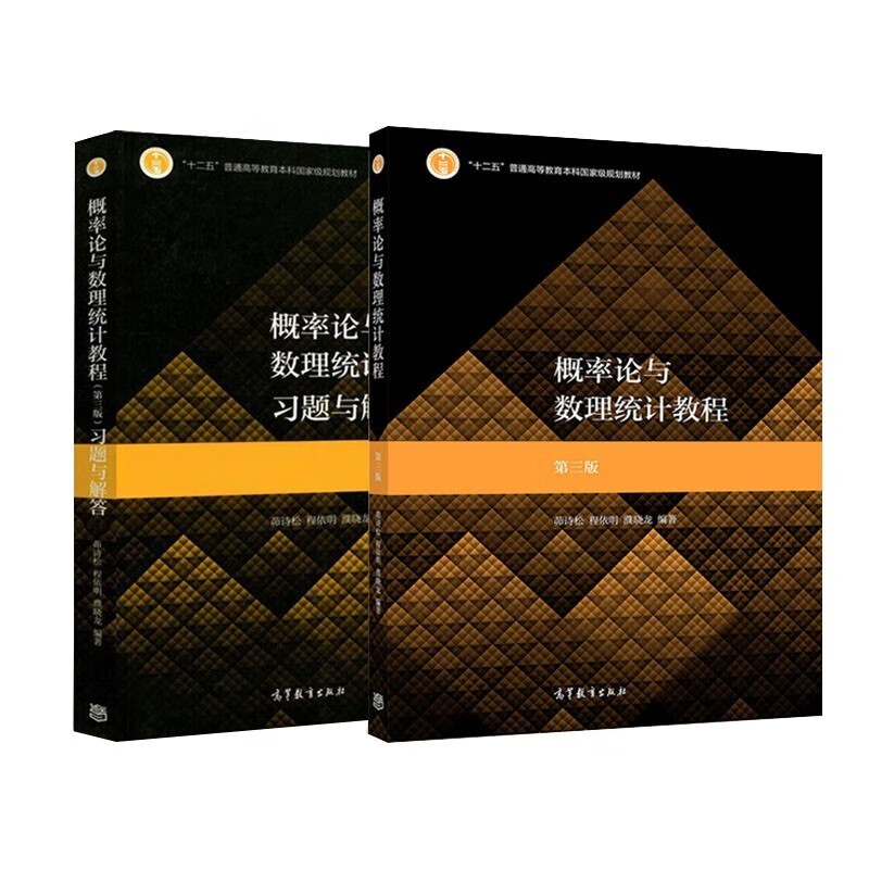 Probability Theory and Mathematical Statistics Tutorial Mao Shisong 3rd Edition 3rd Edition Textbook + Exercises and Solutions Higher Education Press 2 volumes in total